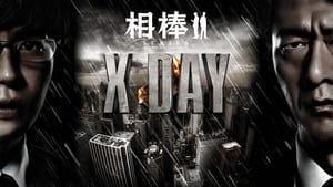 Aibou shirÃ®zu: X Day