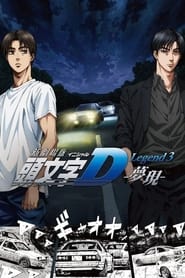 New Initial D the Movie: Legend 3 – Dream