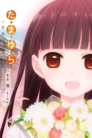 Tamayura: Sotsugyou shasin – Dai-3-bu – Akogare